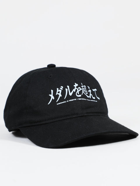 Beyond Medals Unstructured Cap 2026 (Multiple Color Options)